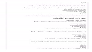 دانلود رایگان سوالات استخدامی بانک کشاورزی 1404