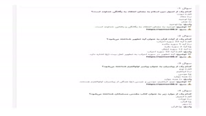 دانلود رایگان سوالات استخدامی معارف اسلامی سرایدار