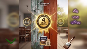 🔥 رنگ وودگارد WOOD.guard: دوام در گرما و مقابله با تنش‌ها