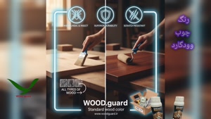 🏆 رنگ چوب وودگارد WOOD.guard: سنجش کیفیت چوب لمبه روسی
