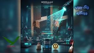 🔥 رنگ چوب آلاچیق ترمووود: راهنمای کامل خرید رنگ چوب وودگارد