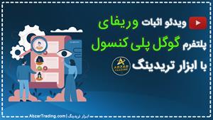 آموزش انتشار اپ در گوگل پلی بعد از وریفای حساب گوگل دولوپر 