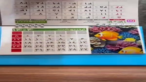 تقویم رومیزی پایه سلفونی باریتا 1405