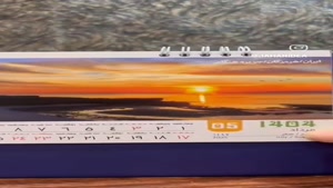 تقویم رومیزی پایه سلفونی دیار 1405