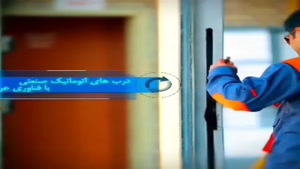 درب اتوماتیک صنعتی با عرض قابل تنظیم خسروشاهی