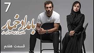    دانلود سریال بامداد خمار قسمت  7 amdade-khomar