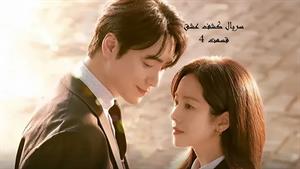 سریال کشف عشق _ قسمت 4 _ Love Scout