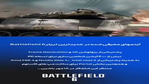 تریلر جدید بتلفیلد اومد و انتظارات رو چند برابر کرد!