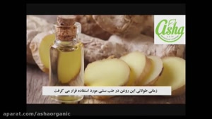 خواص بی‌نظیر روغن زنجبیل؛ تقویت سیستم ایمنی، ضد التهاب و انر