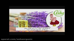 خواص باورنکردنی اسطوخودوس؛ آرام‌بخش و ضد اضطراب