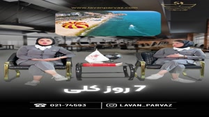 تور کشتی کروز فقط با 126 تومن با شرایط اقساط