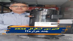 کمپرسور کپلند اسکرال