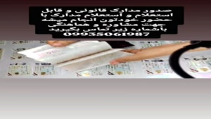 مدارک اصلی قانونی