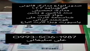 صدور مدارک 
