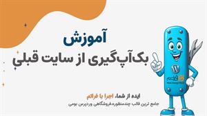 قسمت 3 – نصب قالب فراتم و فعال‌سازی کامل امکانات قالب