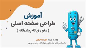 قسمت ۱۹ – طراحی منوی پیشرفته و ژانرهای هوشمند در صفحه اصلی 