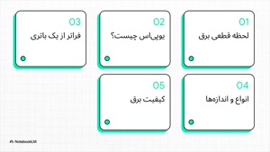 دستگاه یو پی اس (UPS) چیست؟ (کاربرد، مزایا)