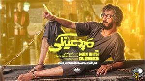 دانلود فیلم مرد عینکی (لینک دانلود در توضیحات) سینمایی 