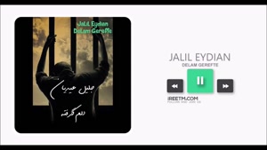 Jalil Eydian – Delam Gerefte