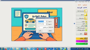 محیط برنامه مدیریت دفتر بیمه