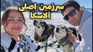 سفر به آلاسکا - مرکز اصلی آلاسکا! جشن سال نو