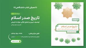 کتاب تاریخ صدر اسلام دکتر سید سعید روحانی