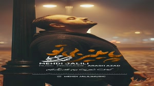 بیوگرافی مهدی جلیلی