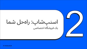 معرفی و ثبت نام اسنپ شاپ رانندگان