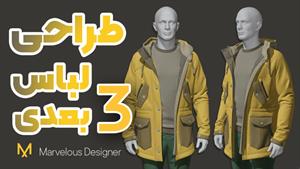 آشنایی با مارولوس | نرم افزار محبوب طراحان لباس