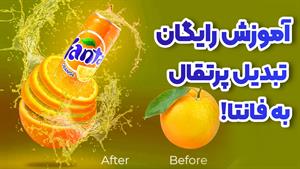 طراحی پوستر برند نوشیدنی در فتوشاپ