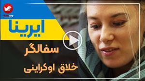 آرامش در کارگاه سفالگری | تجربه هنرجو اوکراینی