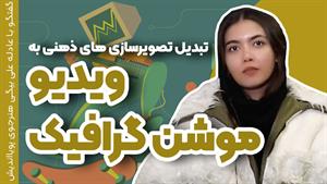 آموزش کامل ساخت موشن گرافیک در افترافکت