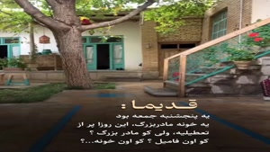 یاد قدیما بخیر/کلیپ غمگین برای وضعیت واتساپ