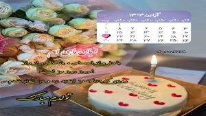 کلیپ تولدم مبارک خاص لاکچری اینستا / تبریک تولد 23 آبان