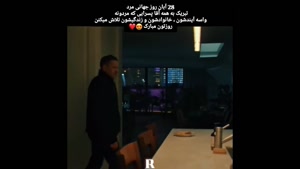 کلیپ روز مرد مبارک/کلیپ روز مرد برای وضعیت