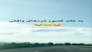 کلیپ طنز روز مرد/استوری تبریک روز مرد