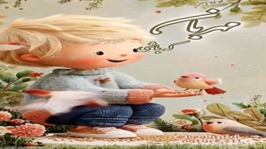 درود روزت پر از مهر و مهربانی