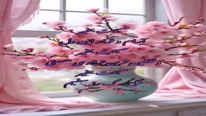 سلام صبحت بخیر دلگرمی من