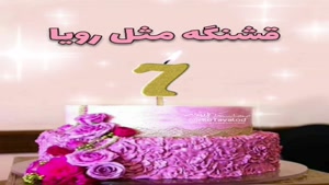 کلیپ تولدم مبارک /استوری تبریک تولد 7 آذر
