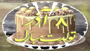 کلیپ تولدت مبارک خاص لاکچری اینستا / تبریک تولد 8 آذر