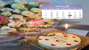 کلیپ تولدم مبارک خاص لاکچری اینستا / تبریک تولد 19 آبان