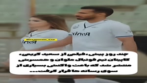 واکنش ها به فیلم خصوصی کاپیتان ملوان