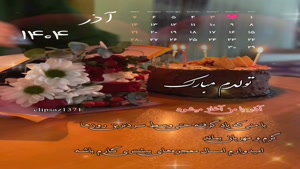 کلیپ تولدم مبارک خاص لاکچری اینستا / تبریک تولد 2 آذر