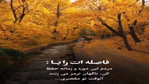 فاصله ات رو با مردم حفظ کن/کلیپ غمگین خفن 