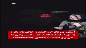 استوری غزاله اکرمی در مورد خودکشی