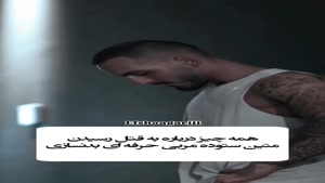 فیلم تمرین سروش ستوده قبل از مرگ