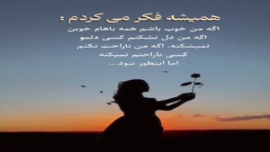 اشتباه فکر میکردم/ کلیپ غمگین برای استوری