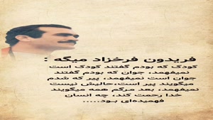 حرف تلخ فریدون فرخزاد/کلیپ غمگین خفن برای استوری