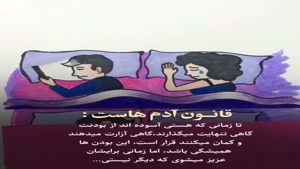 قانون آدم هاست/دانلود کلیپ غمگین