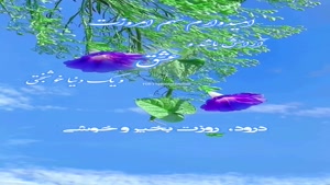 سلام روزت بخیر و خوشی و پر عشق